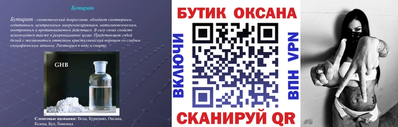 Бутират 99%  Михайловка 