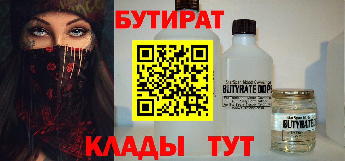 БУТИРАТ  БУТИРАТ оксибутират  Вход с VPN  Михайловка 