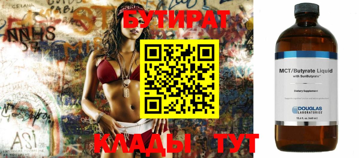 Бутират 1.4BDO Михайловка