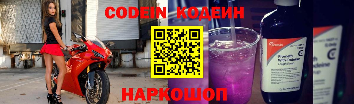 Кодеиновый сироп Lean Purple Drank  Вход с VPN  наркошоп  Михайловка  Кодеин Purple Drank 