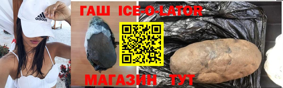 Гашиш Ice-O-Lator Михайловка