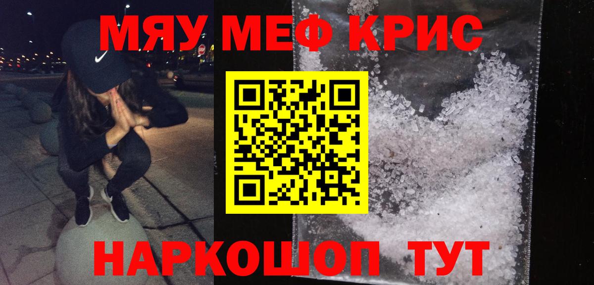Мефедрон кристаллы Михайловка