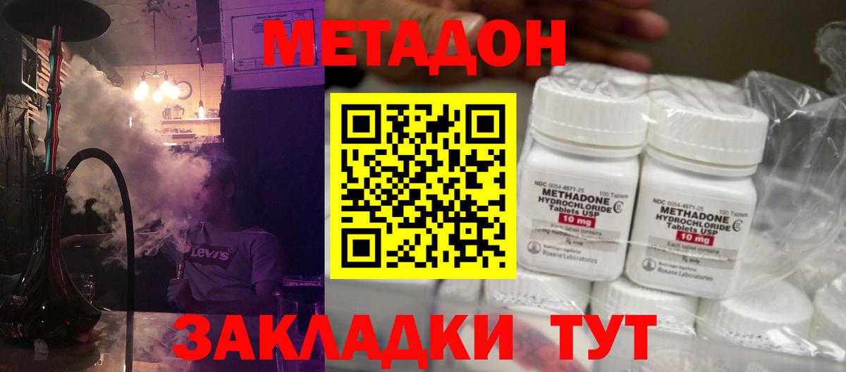 МЕТАДОН кристалл Михайловка