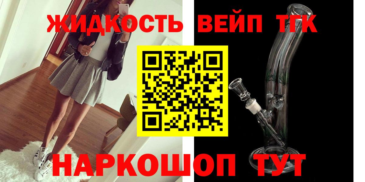 ТГК вейп с тгк  Дистиллят ТГК гашишное масло  Вход с VPN  Михайловка 
