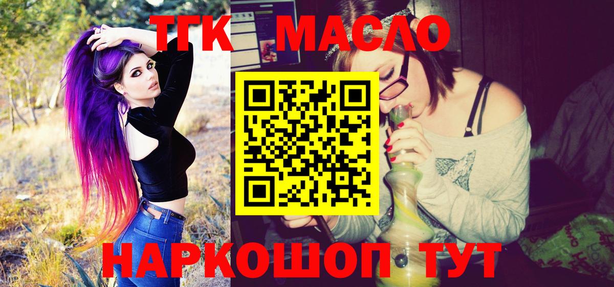 ТГК гашишное масло Михайловка